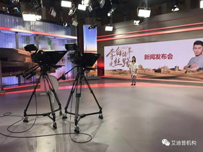 國內首家絲路頻道正式開播，助力文化傳播與廣播電視節目制作